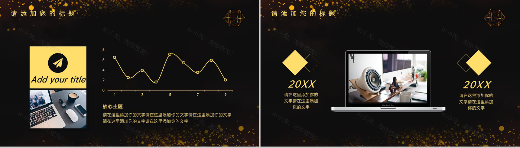 高端黑金企业周年庆颁奖典礼庆典年度工作概述PPT模板-12