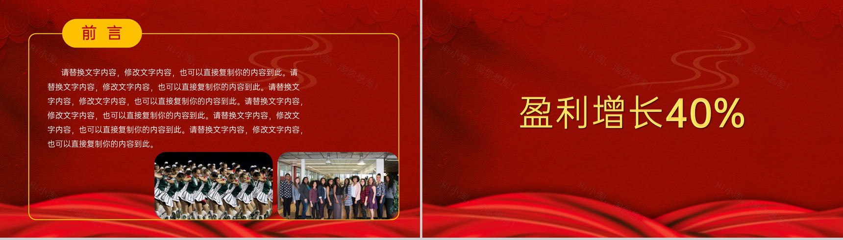 红色简约风企业年度盛典公司客户答谢会PPT模板-3