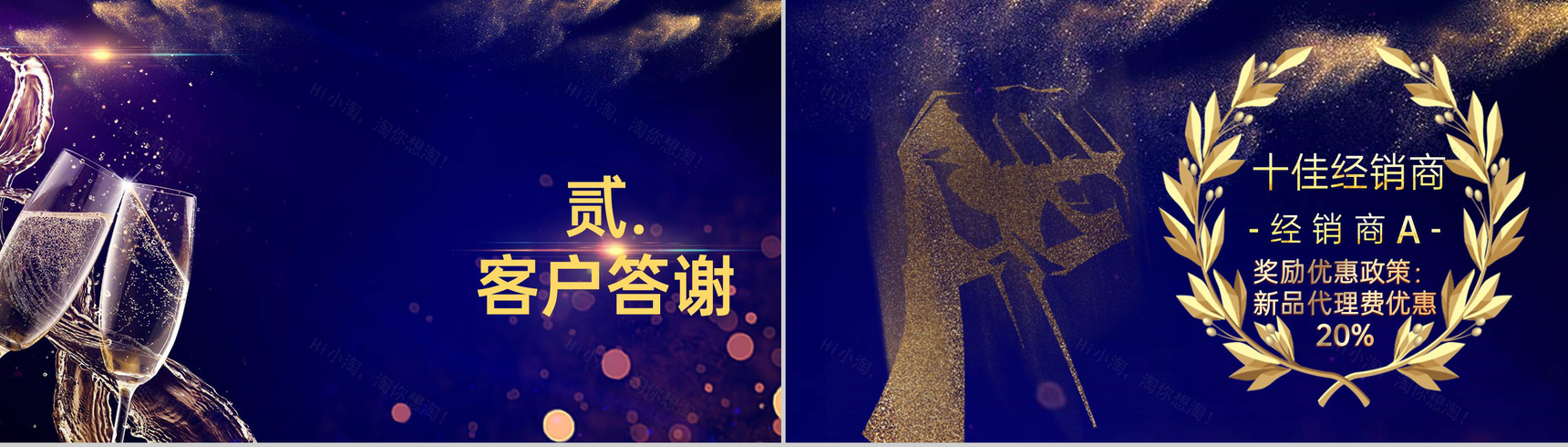 蓝色大气企业年终客户答谢会颁奖典礼PPT模板-4