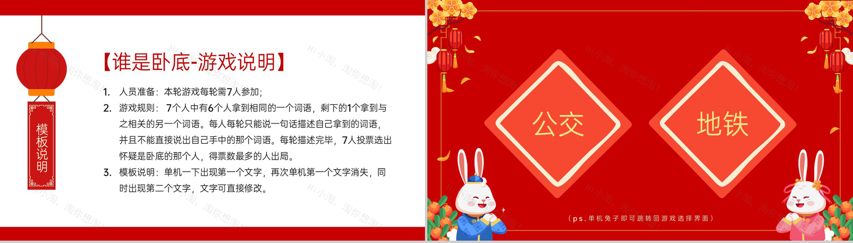 红色中国风公司年会会议庆典小游戏合集PPT模板-8