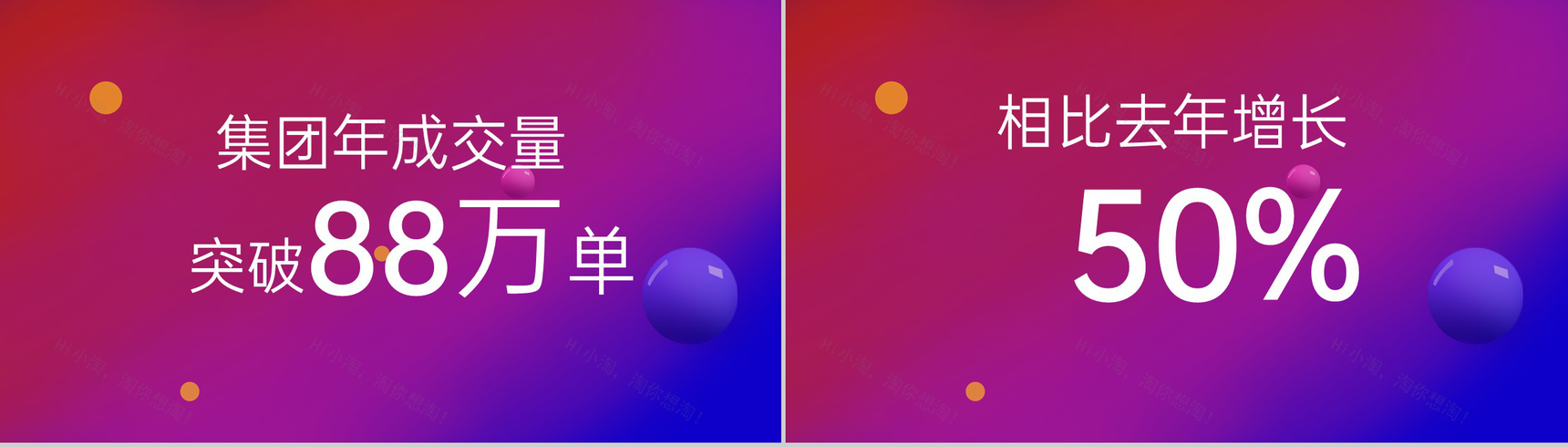 红蓝渐变电商集团年会庆典颁奖典礼来年寄语PPT模板-4