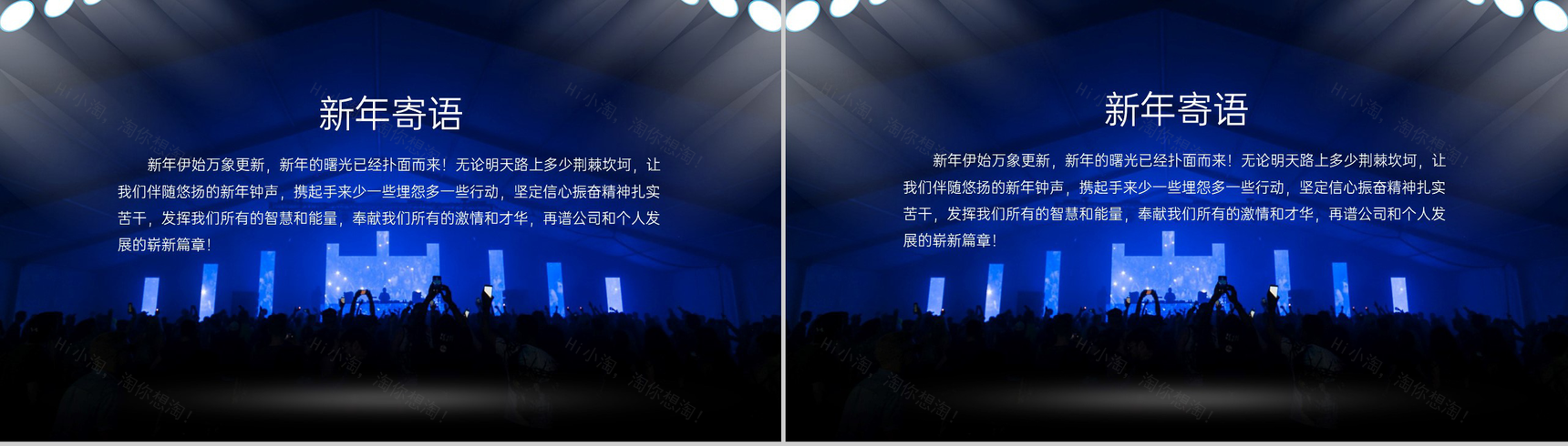 蓝色大气公司年终客户答谢会文艺汇演颁奖典礼PPT模板-13