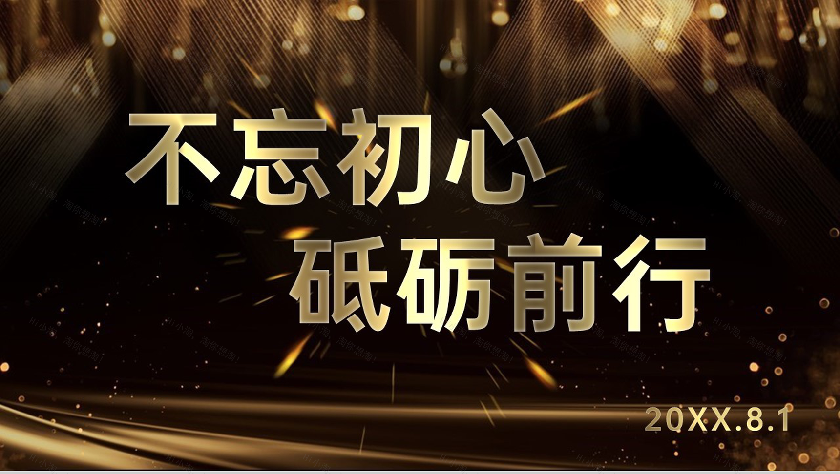 高端黑金快闪风企业年终庆典颁奖典礼答谢会PPT模板-21