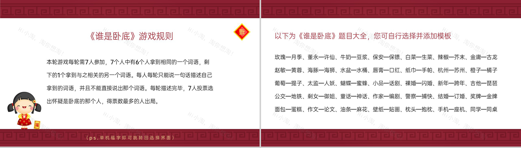 红色中国风公司年会员工互动小游戏介绍PPT模板-7
