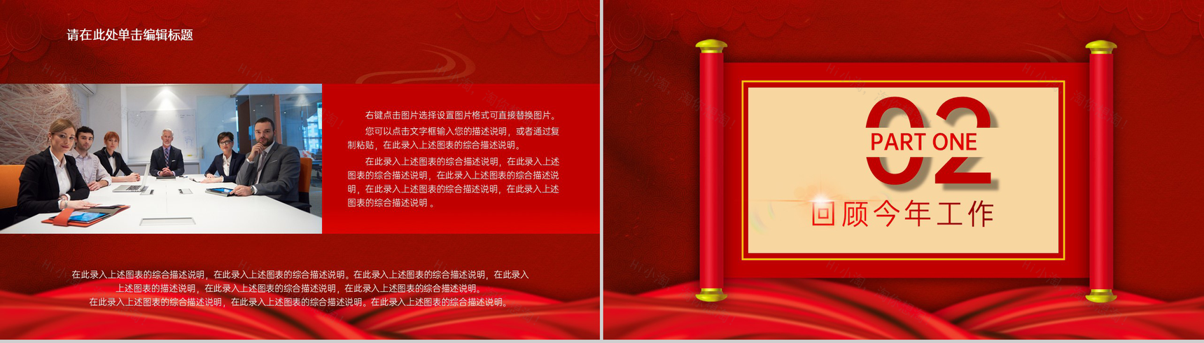 红色简约风企业年度盛典公司客户答谢会PPT模板-4