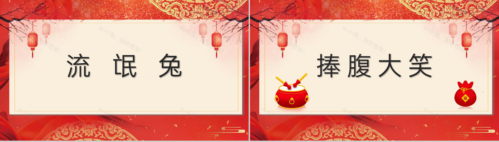 红色中国风企业年会互动小游戏PPT模板-7