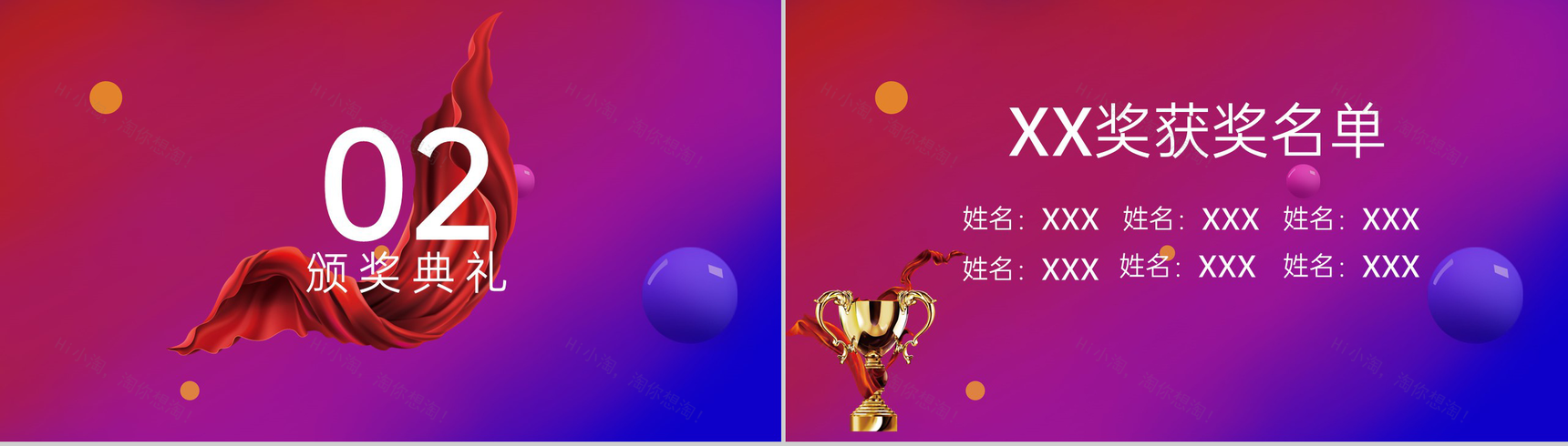 红蓝渐变电商集团年会庆典颁奖典礼来年寄语PPT模板-6