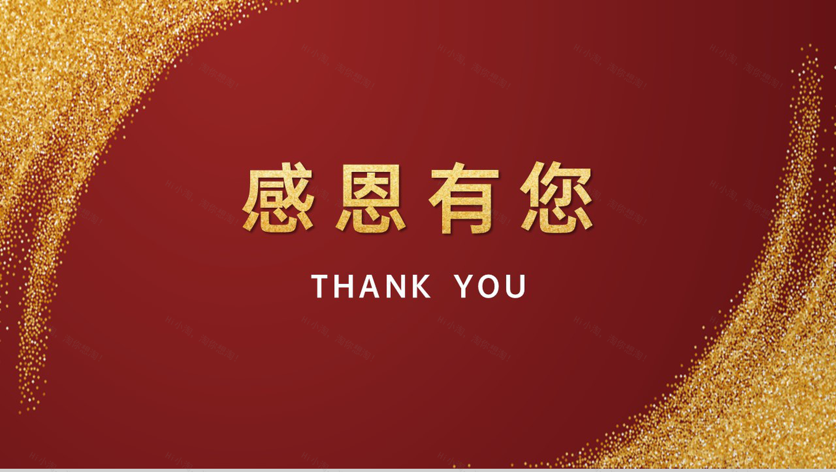 金红撞色公司10周年感恩有你庆典活动专题策划方案PPT模板-7