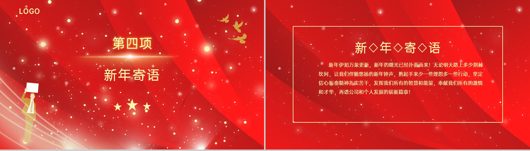 红色简约风感谢有你企业年终答谢会PPT模板-19