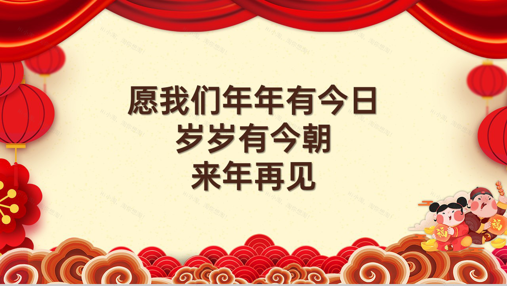 红色中国风公司年会盛典互动小游戏PPT模板-16