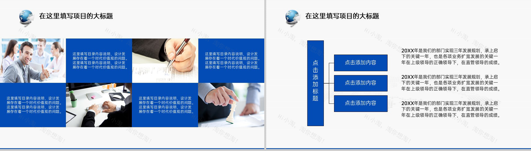 蓝色简约商务风企业商务会议工作总结发展规划PPT模板-6