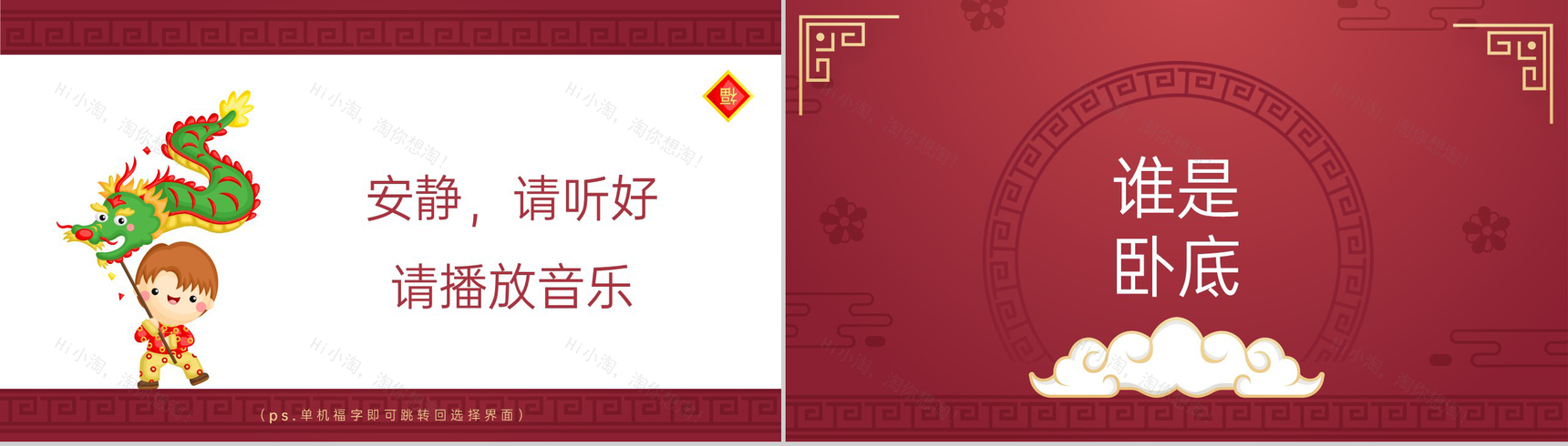 红色中国风公司年会员工互动小游戏介绍PPT模板-6