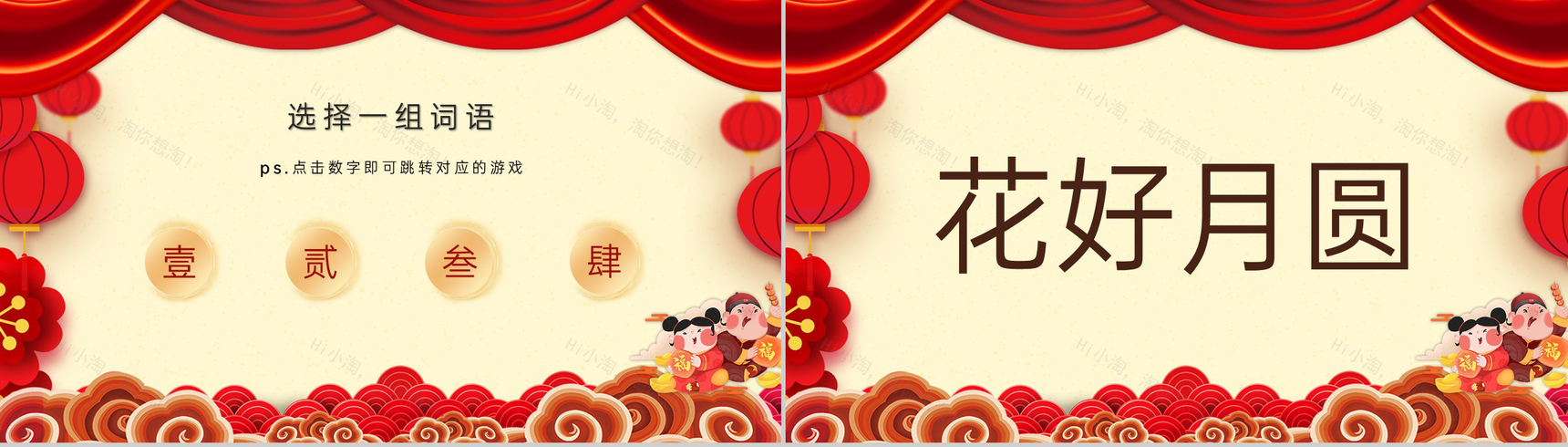 红色中国风公司年会盛典互动小游戏PPT模板-10