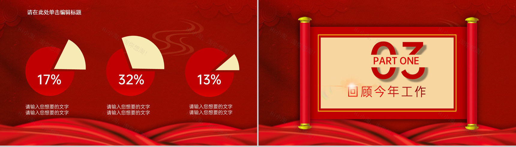 红色简约风企业年度盛典公司客户答谢会PPT模板-6