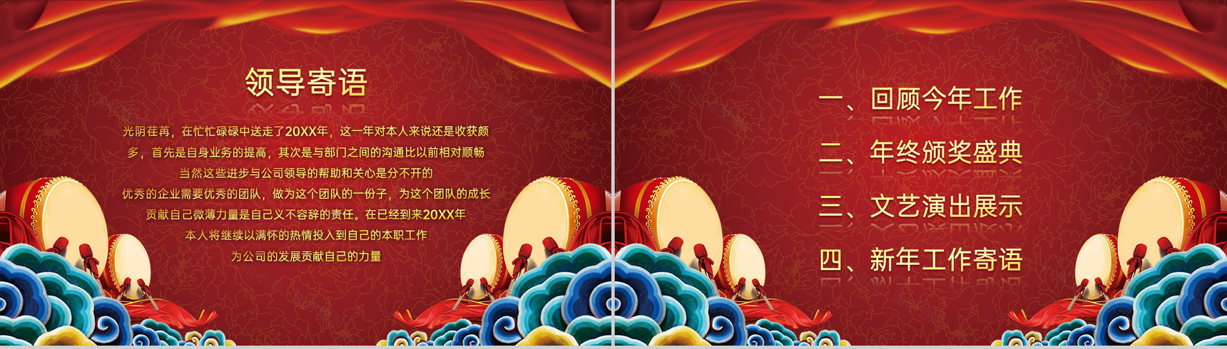 红色中国风公司年终颁奖晚会活动庆典PPT模板-3