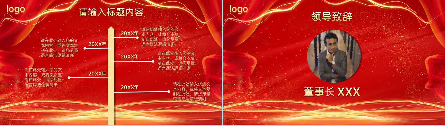 红色大气共创辉煌企业年会颁奖典礼客户答谢会PPT模板-6