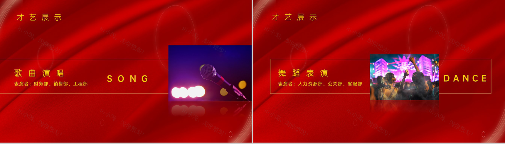 红色商务风迎战未来公司年会盛典策划PPT模板-10