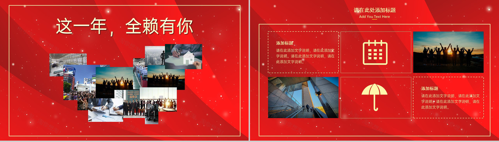 红色简约风感谢有你企业年终答谢会PPT模板-7