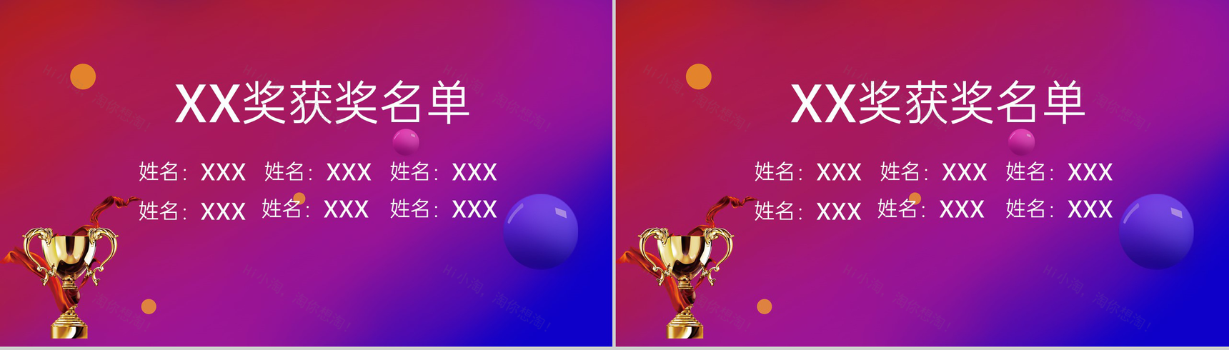 红蓝渐变电商集团年会庆典颁奖典礼来年寄语PPT模板-7