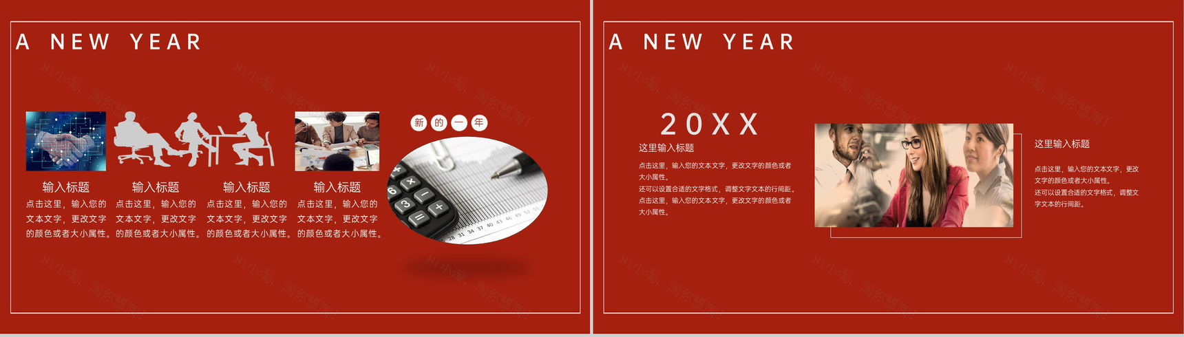 红色商务风公司年会年终总结会议庆典PPT模板-4