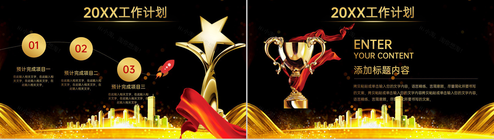 黑金大气企业年终总结会颁奖盛典客户答谢会PPT模板-16