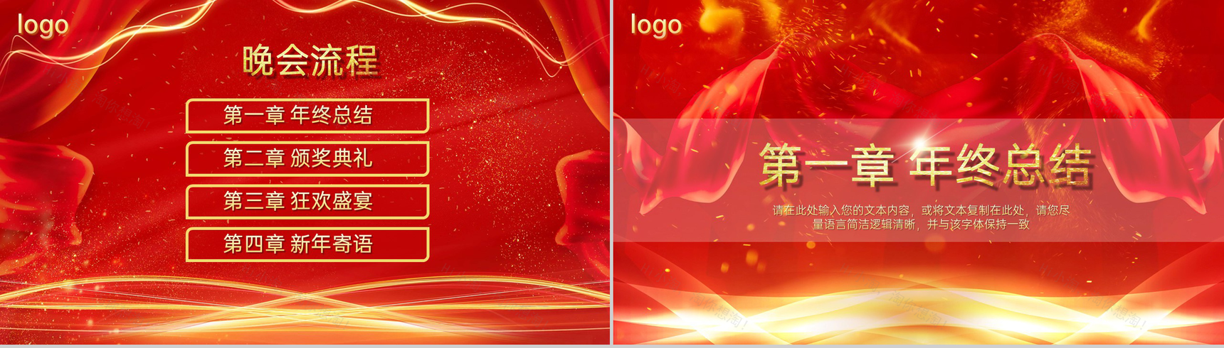 红色大气共创辉煌企业年会颁奖典礼客户答谢会PPT模板-3
