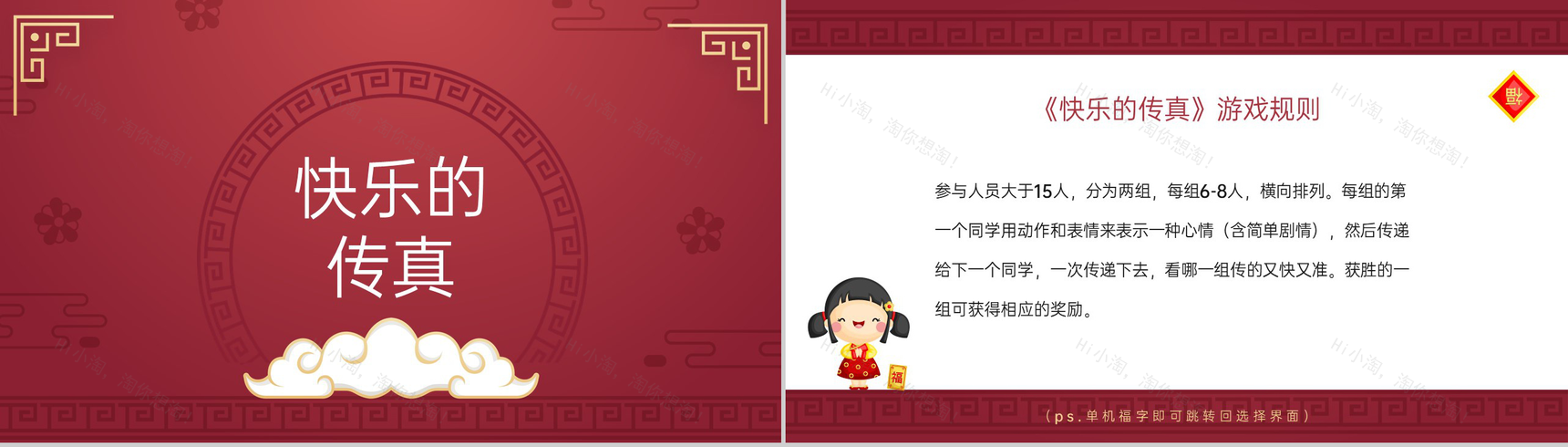 红色中国风公司年会员工互动小游戏介绍PPT模板-11