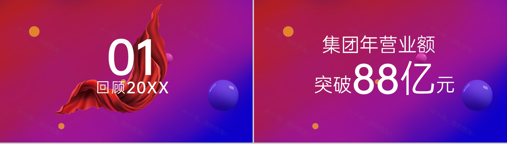 红蓝渐变电商集团年会庆典颁奖典礼来年寄语PPT模板-3