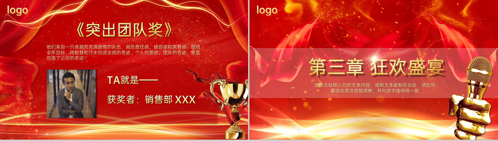 红色大气共创辉煌企业年会颁奖典礼客户答谢会PPT模板-9