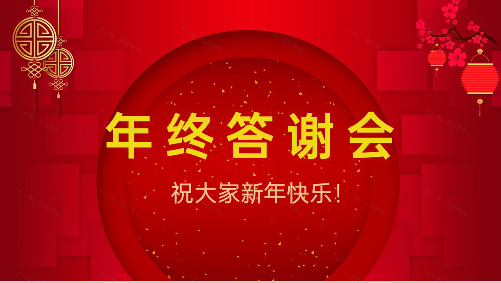 红色中国风集团年终客户答谢会PPT模板-11