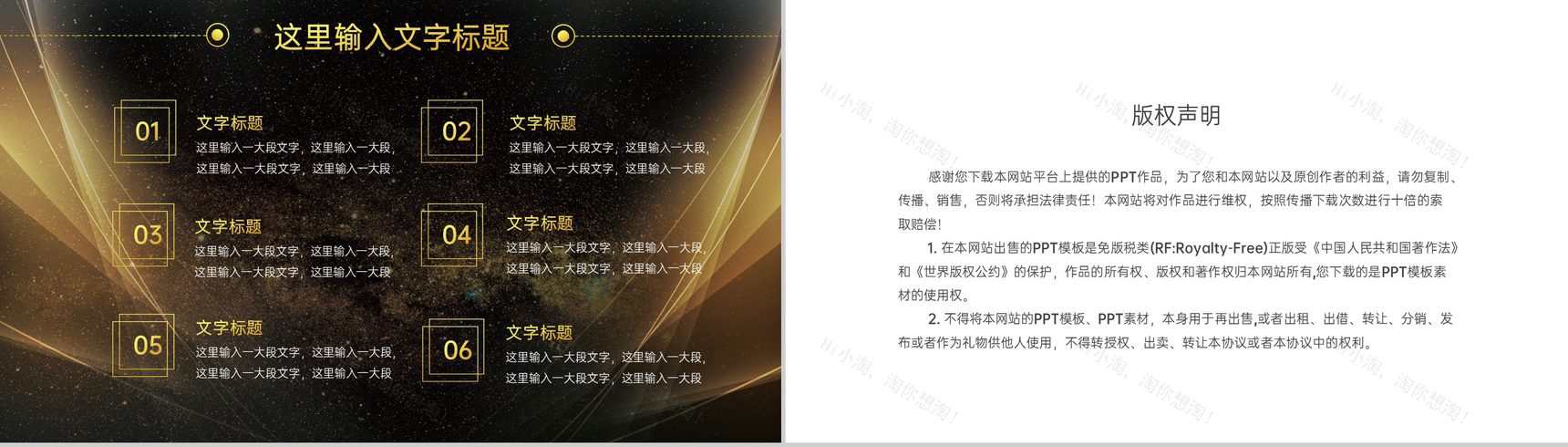 高端黑金商务风企业年终总结晚会颁奖典礼PPT模板-10