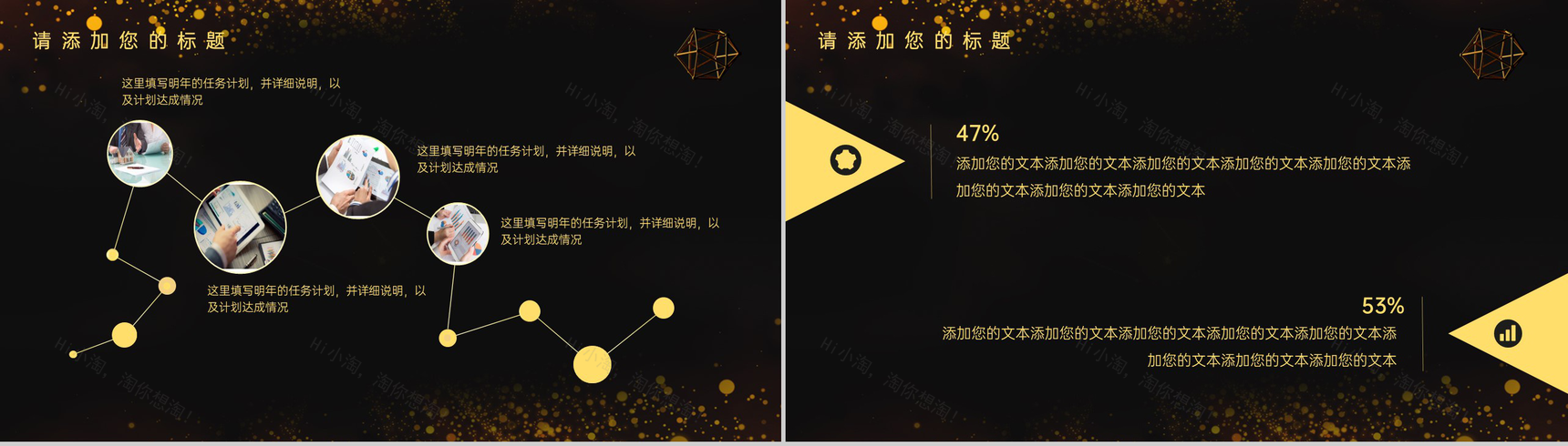 高端黑金企业周年庆颁奖典礼庆典年度工作概述PPT模板-5