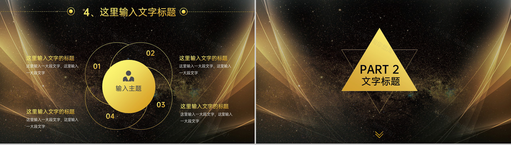 高端黑金商务风企业年终总结晚会颁奖典礼PPT模板-4