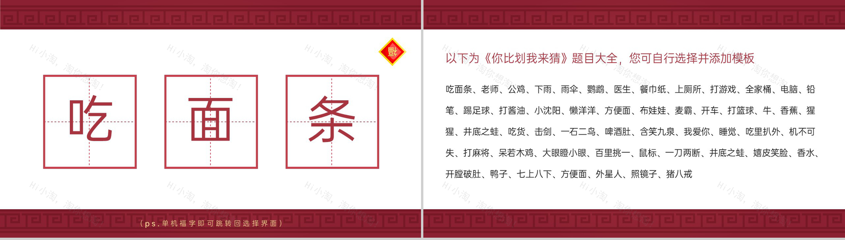 红色中国风公司年会员工互动小游戏介绍PPT模板-4