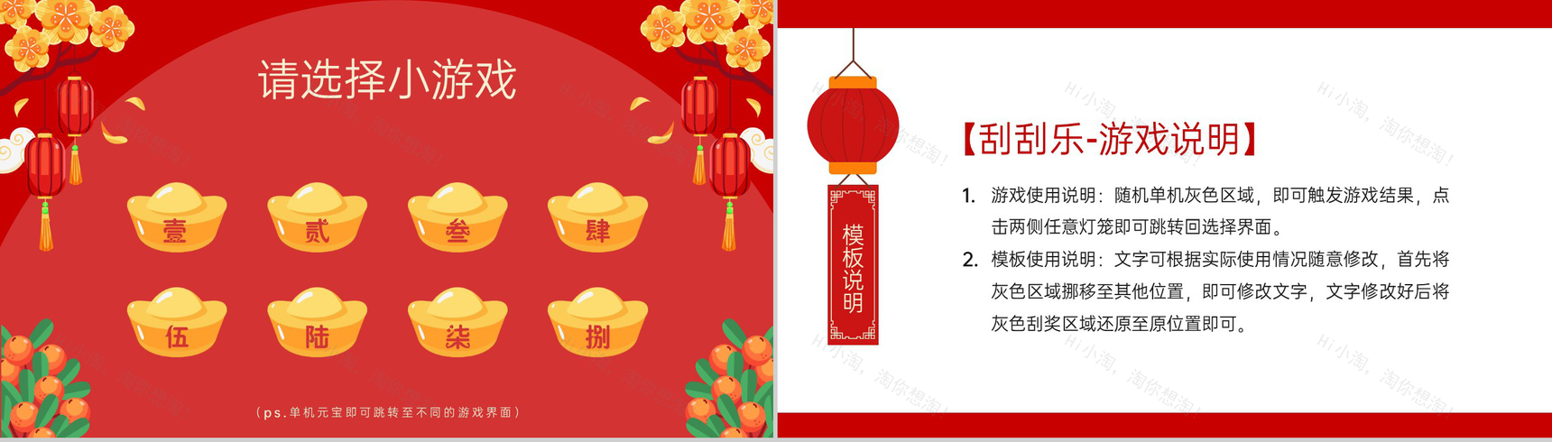 红色中国风公司年会会议庆典小游戏合集PPT模板-2