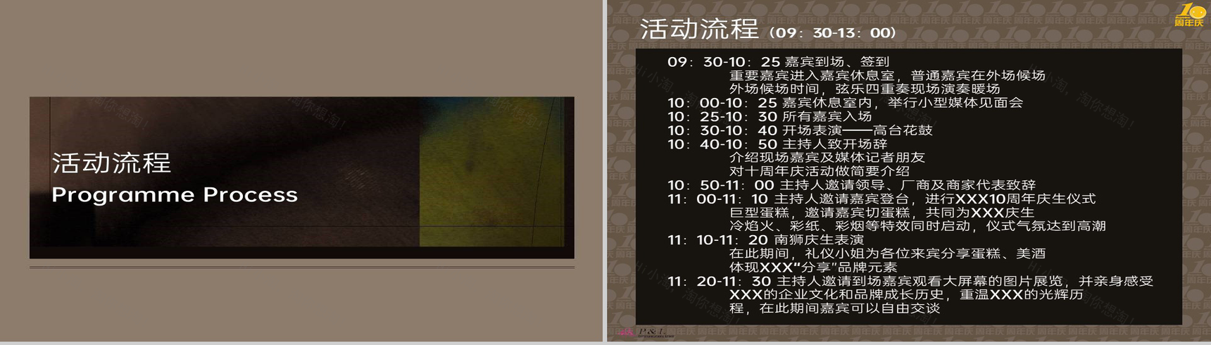 棕色简约风企业创立十周年庆典活动流程策划方案PPT模板-5