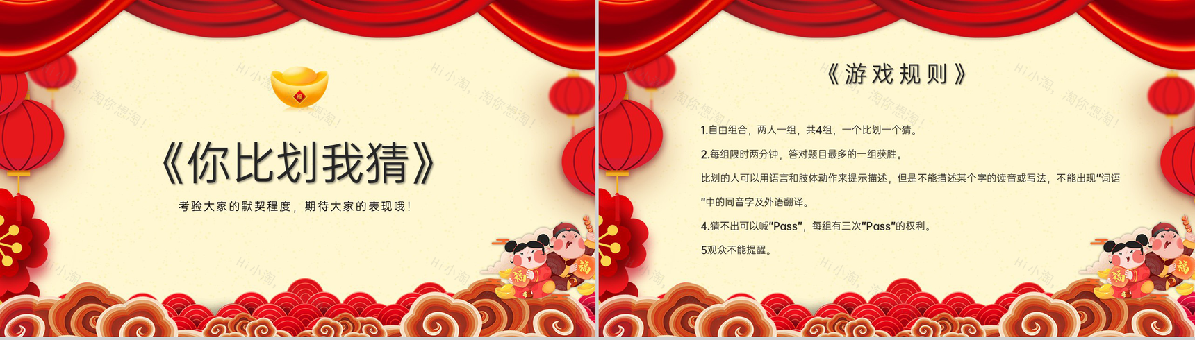 红色中国风公司年会盛典互动小游戏PPT模板-9