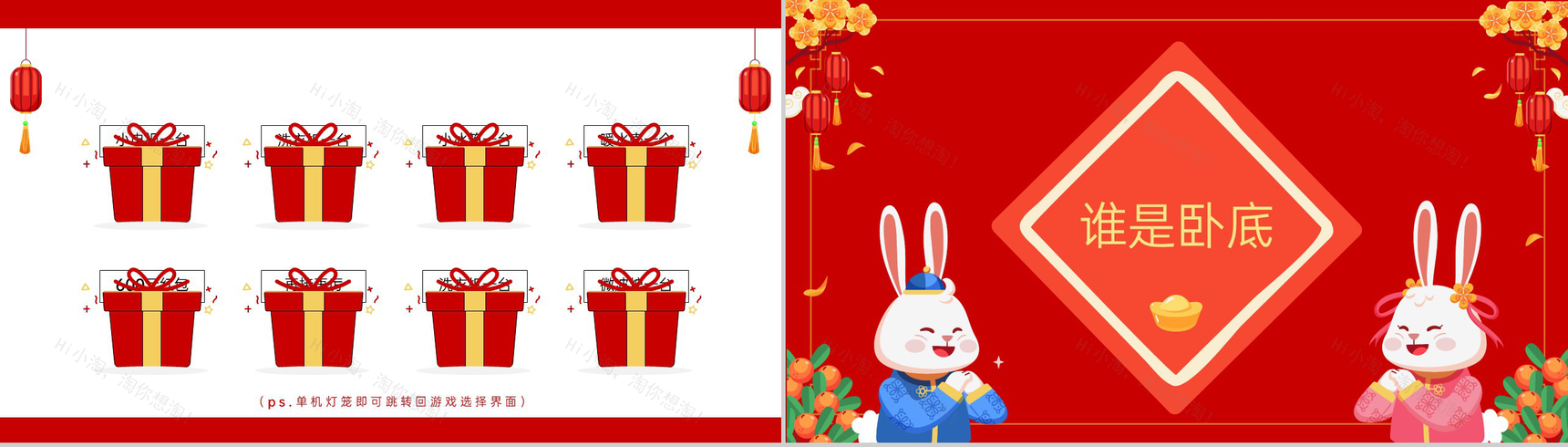 红色中国风公司年会会议庆典小游戏合集PPT模板-7