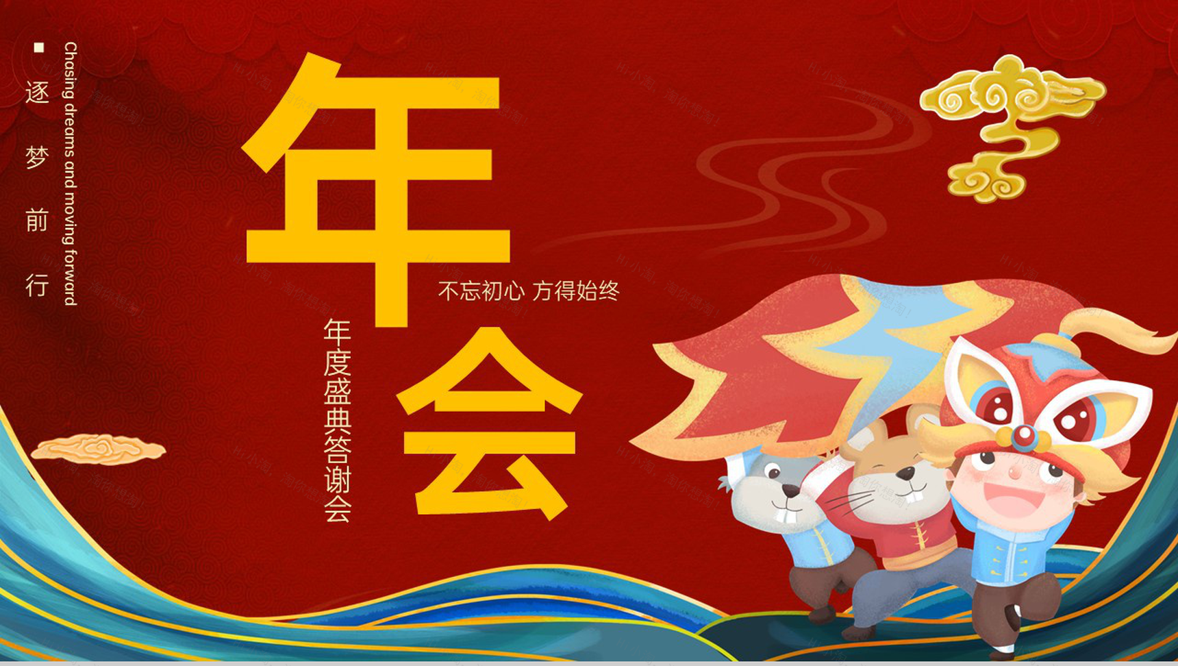 红色简约风企业年度盛典公司客户答谢会PPT模板-1