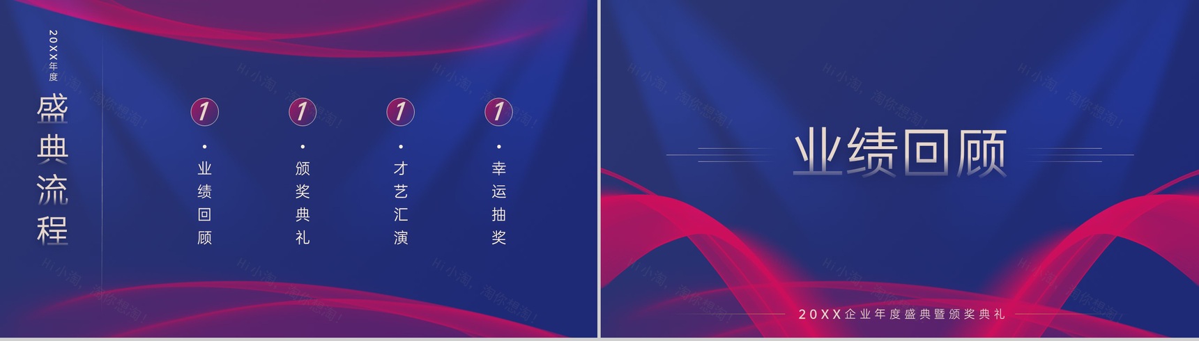 蓝色商务风20XX年企业年度盛典暨颁奖典礼PPT模板-3