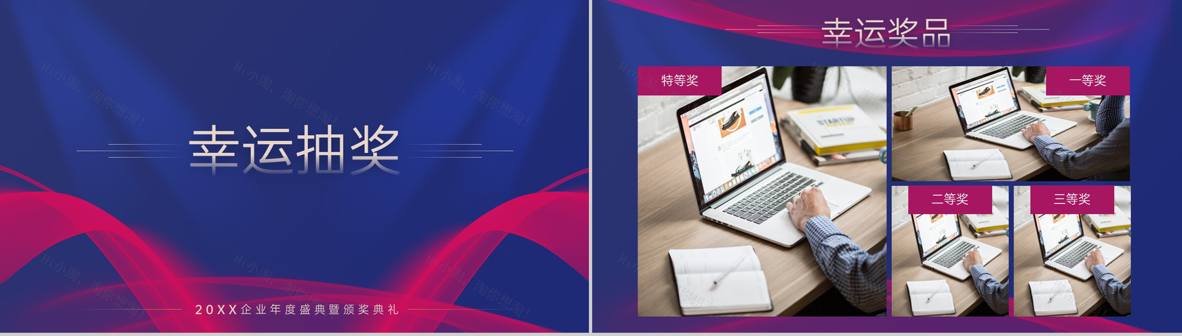 蓝色商务风20XX年企业年度盛典暨颁奖典礼PPT模板-10