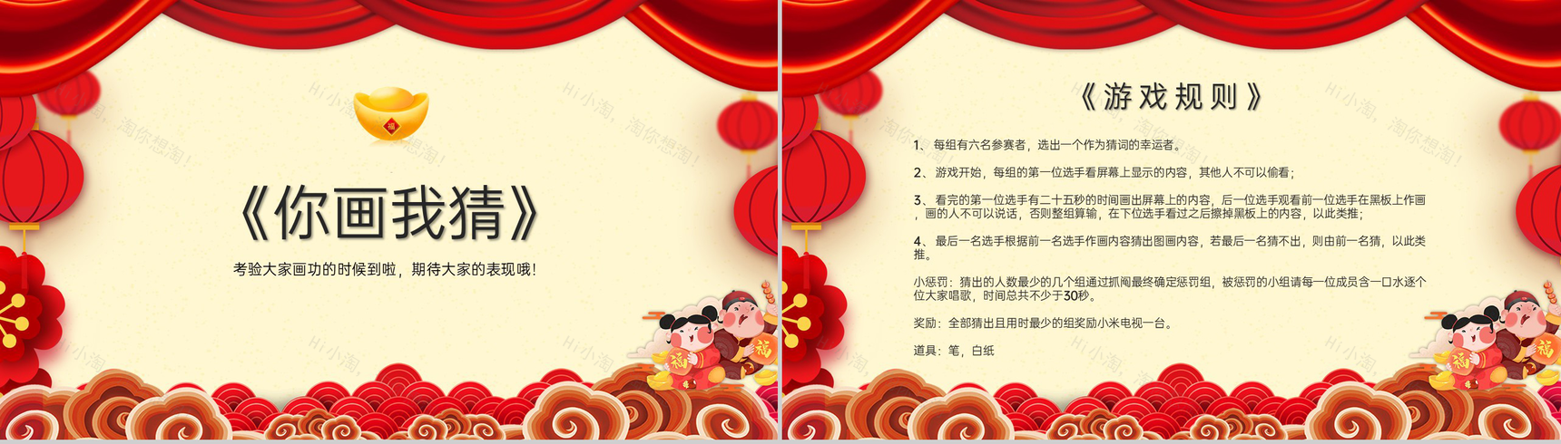 红色中国风公司年会盛典互动小游戏PPT模板-4