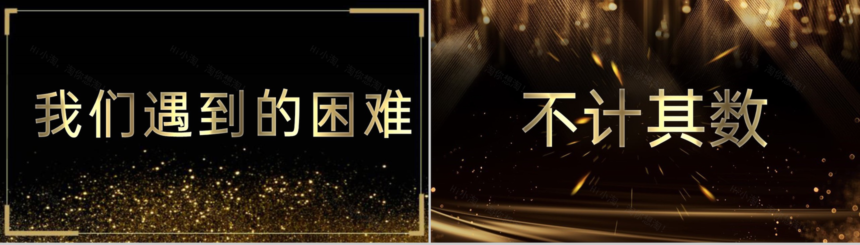 高端黑金快闪风企业年终庆典颁奖典礼答谢会PPT模板-14