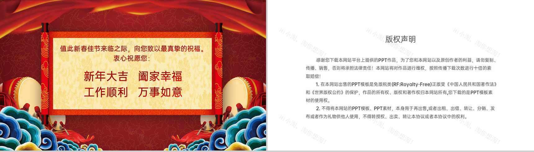 红色中国风公司年终颁奖晚会活动庆典PPT模板-14