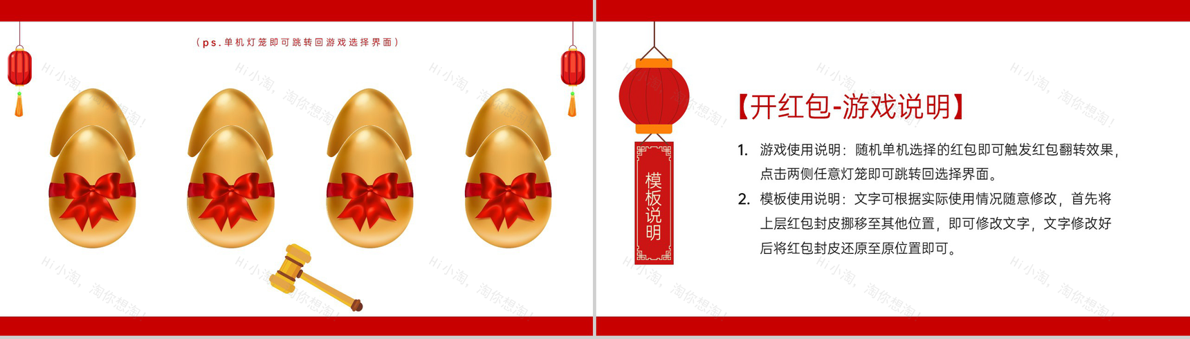红色中国风公司年会会议庆典小游戏合集PPT模板-5