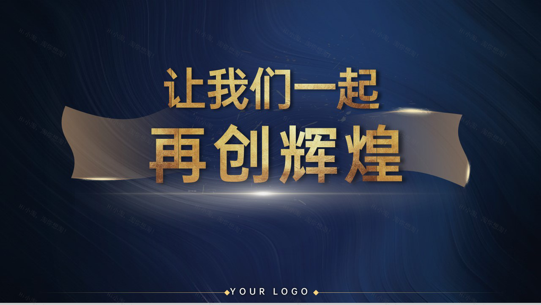 蓝色商务风企业年会盛典暨新品发布会产品介绍PPT模板-13