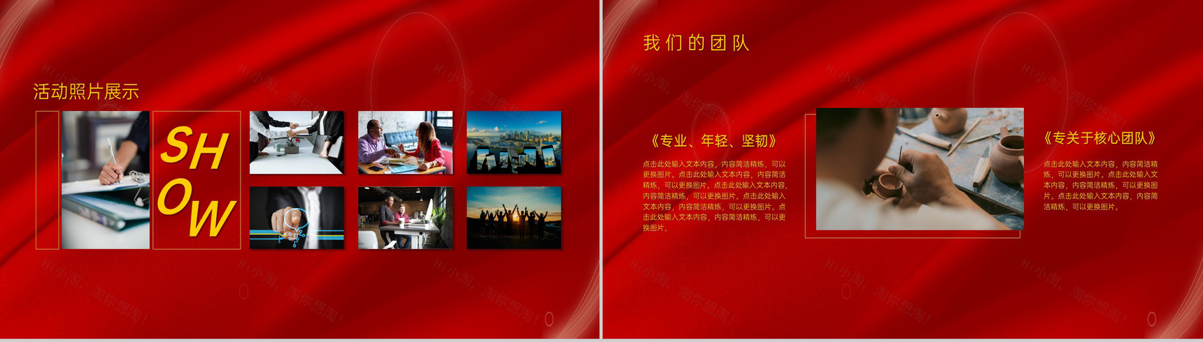 红色商务风迎战未来公司年会盛典策划PPT模板-5