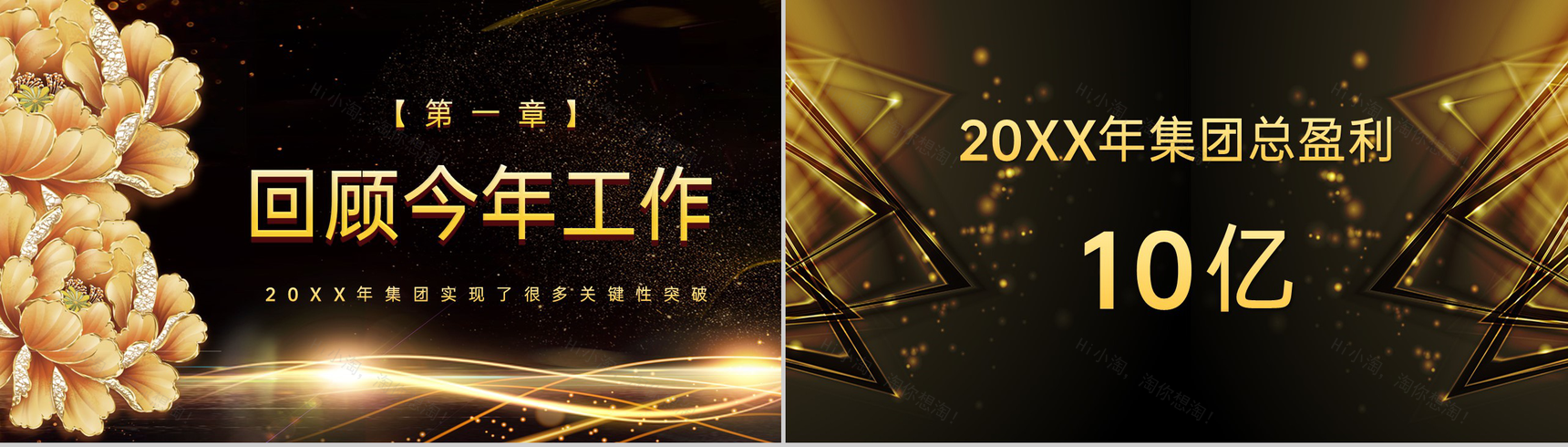 黑金弦彩20XX年年终员工答谢会晚会颁奖典礼PPT模板-3