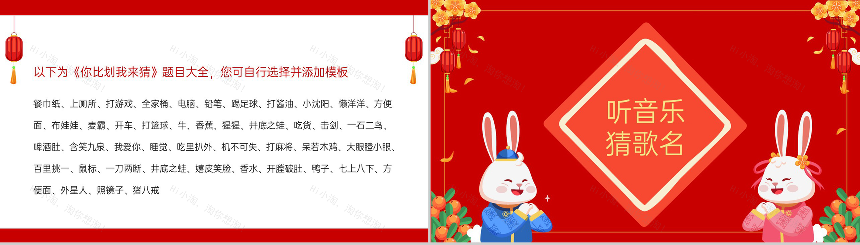 红色中国风公司年会会议庆典小游戏合集PPT模板-12