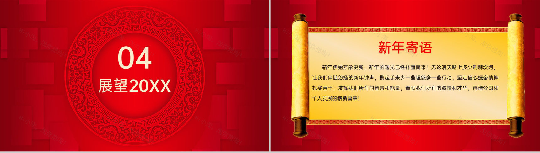 红色中国风集团年终客户答谢会PPT模板-10